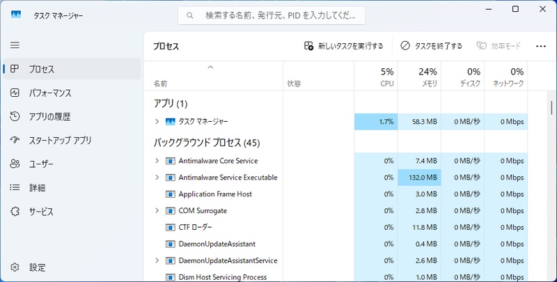 プログラムを無効化にする