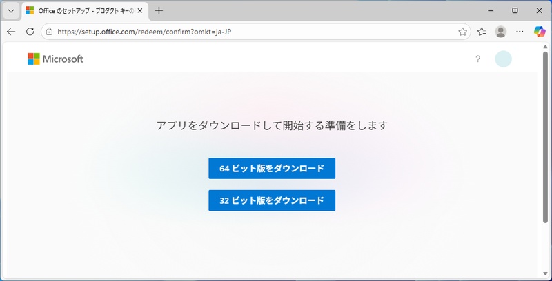 Microsoft Office 2016をダウンロード