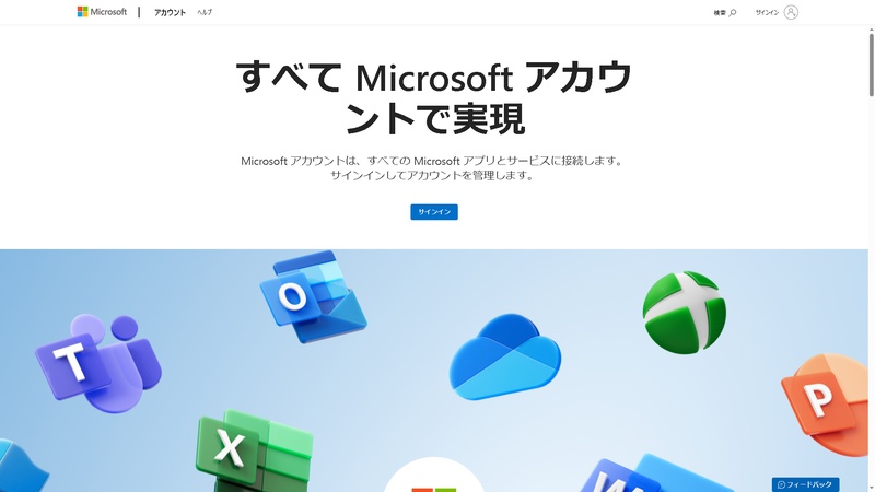 Microsoft アカウントサインインページ