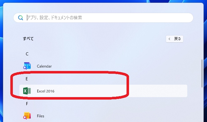 Excel 2016を開く