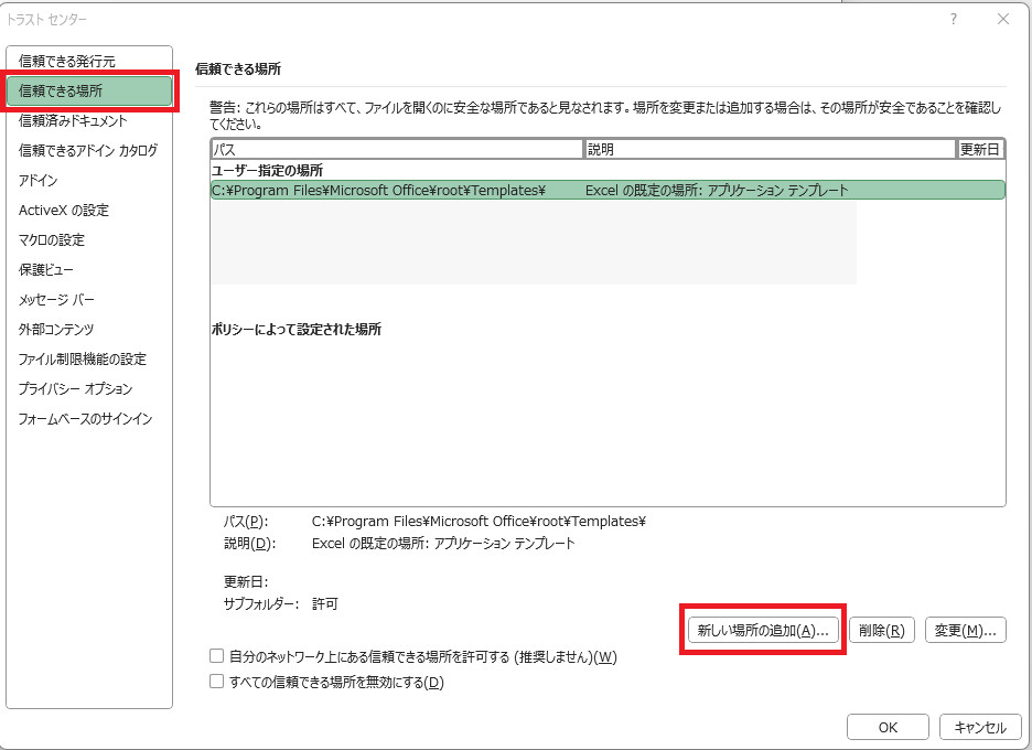 「新しい場所の追加」を選択