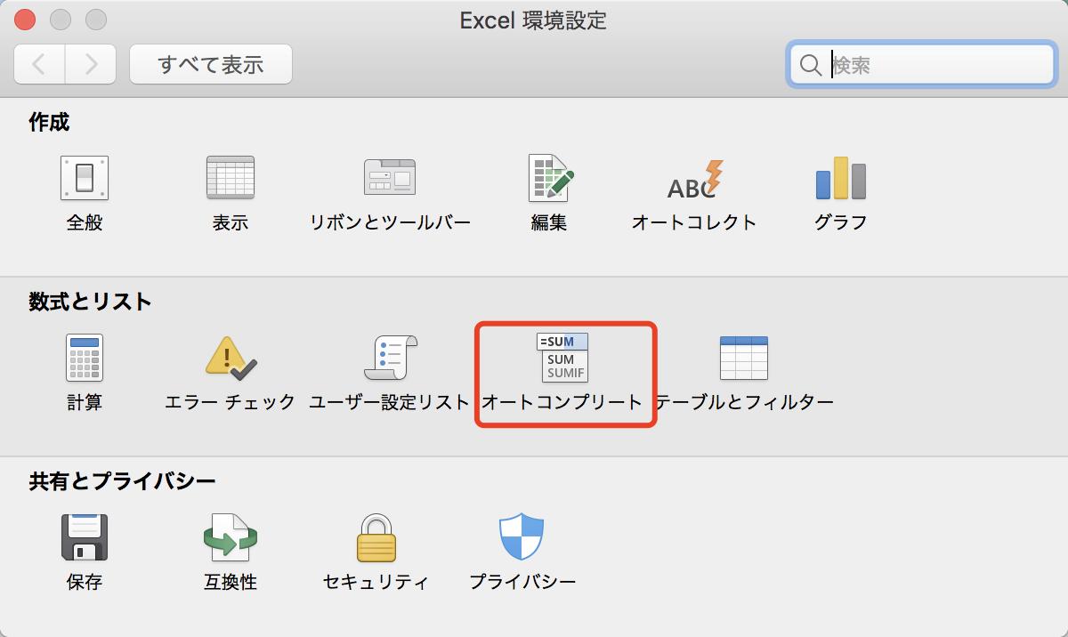 解決策 Mac版のexcelが 応答なし で固まったときの対処法 解決策 Mac版のexcelが 応答なし で固まったときの対処法