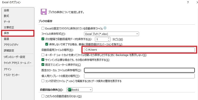 次の間隔で自動回復用データを保存する