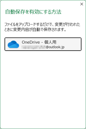 OneDriveのアカウントを選択