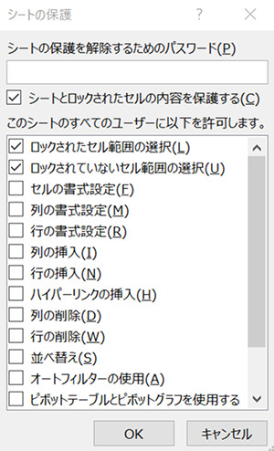 「ロックされていないセル範囲の選択」にチェックマークを入れる