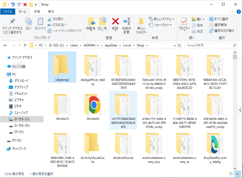 一時ファイルを探す