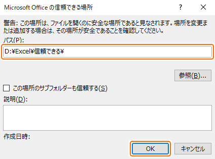 信頼できるフォルダを選択
