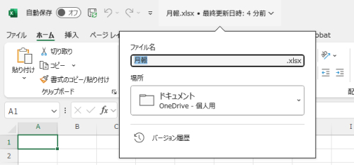 バージョン履歴を表示