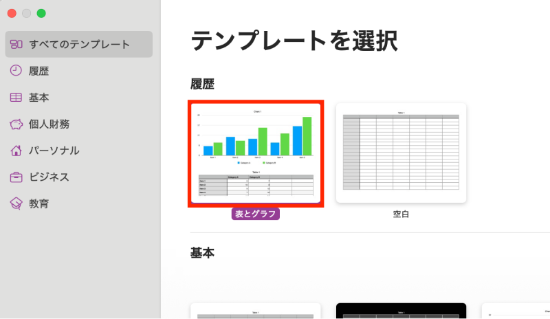 テンプレートを選択