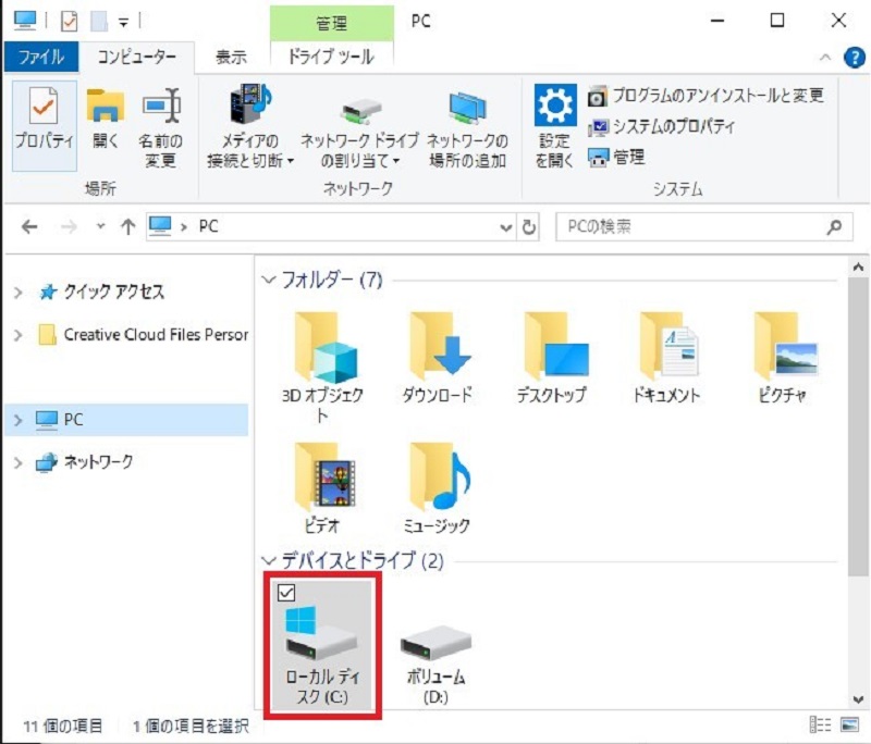 「ローカルディスク(C:)」をクリック
