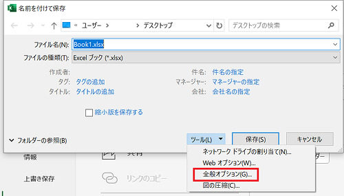 「全般オプション」をクリック