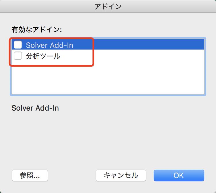 アドインの無効化