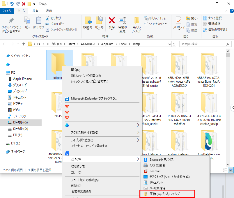 [圧縮（zip形式）フォルダ]を選ぶ