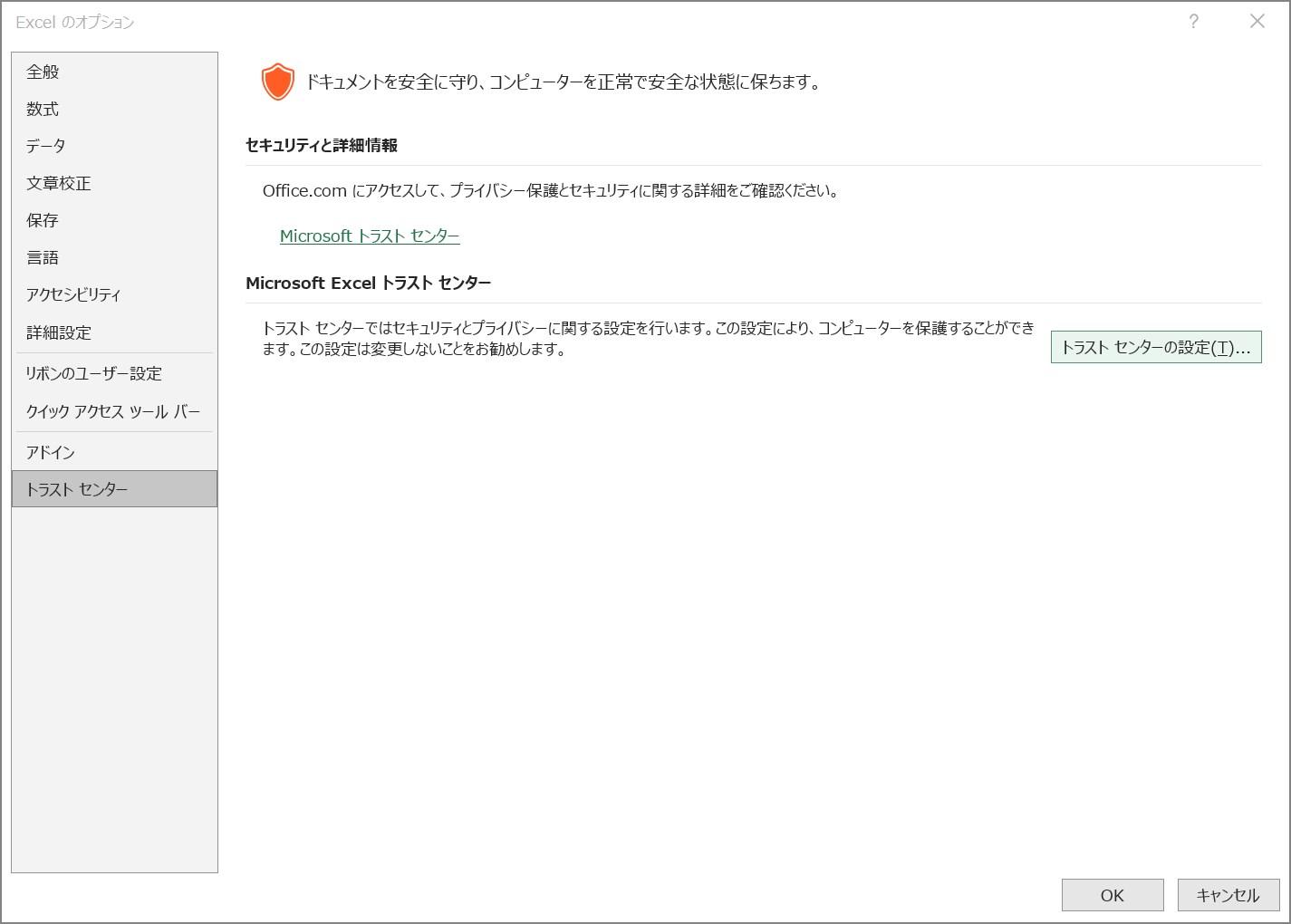 トラストセンターの設定