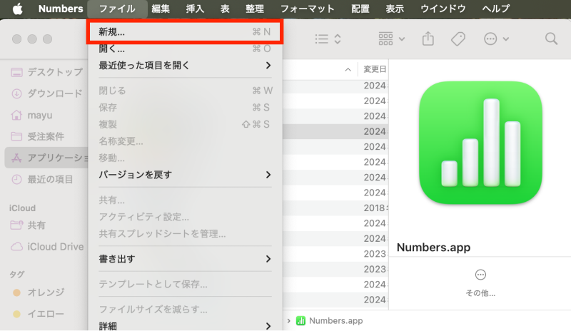 「新規」をクリック