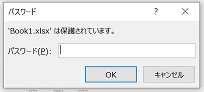 Excelのパスワードを入力