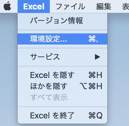 解決策 Mac版のexcelが 応答なし で固まったときの対処法