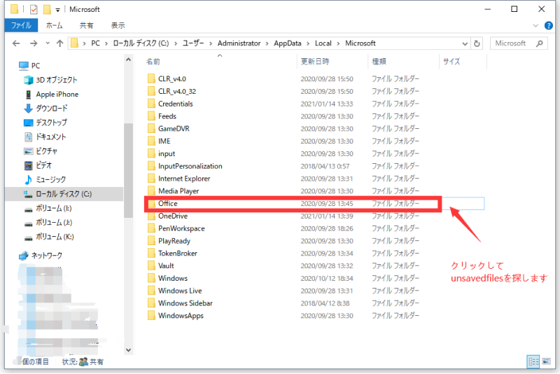 「UnsavedFiles」を開く