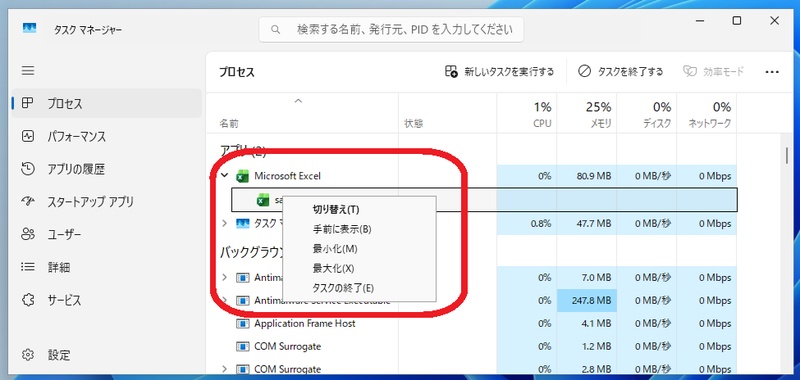 Excelを強制終了