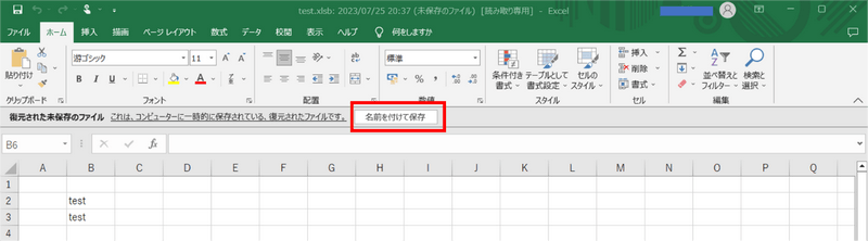 名前を付けて保存