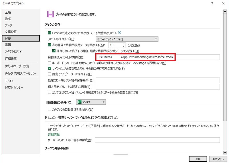 自動保存の設定