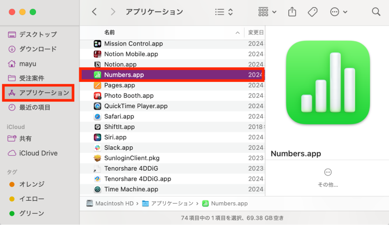 「Numbers.app」をクリック