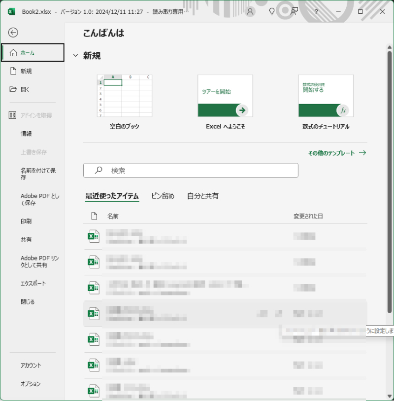左下の「オプション」を選択