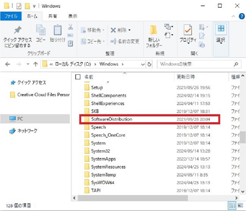 「SoftwareDistribution」のフォルダを選択