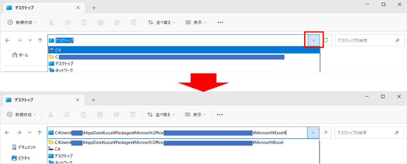 自動保存先のフォルダーパスを張り付ける