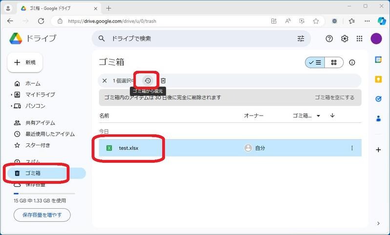 Google Driveから削除したエクセルを復元
