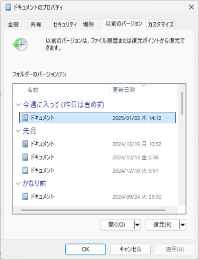 履歴から復元したい日時を選択