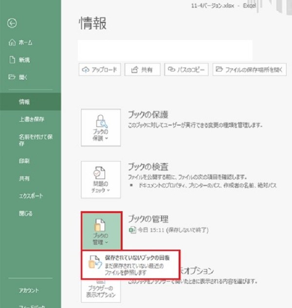 ドキュメントの回復