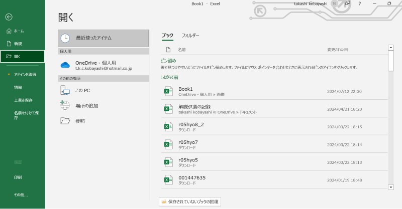 保存されていないブックの回復