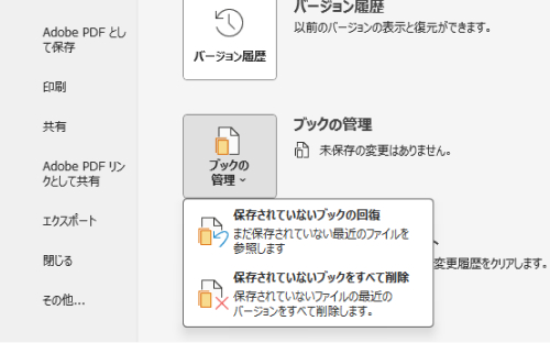 「保存されていないブックの回復」を選択
