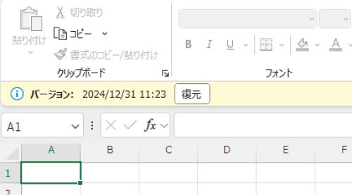 「復元」をクリック