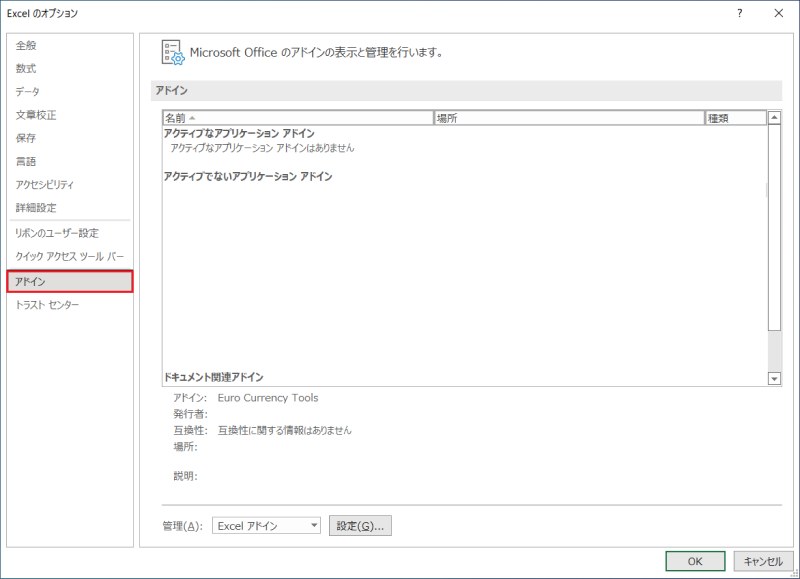 「COMアドイン」を選択