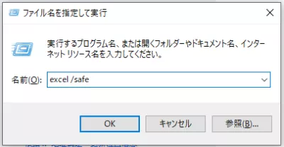 「excel /safe」と入力