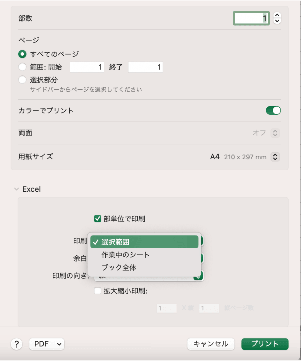 1ページのPDFファイルとして保存