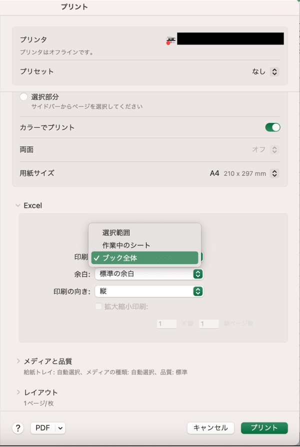 プリントでPDFに変換