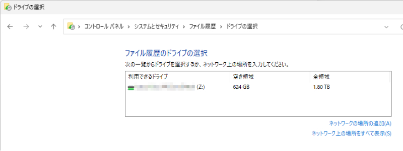 「ドライブの選択」をクリック