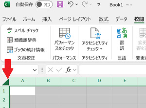 セル全体を選択