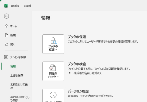「情報」を選択
