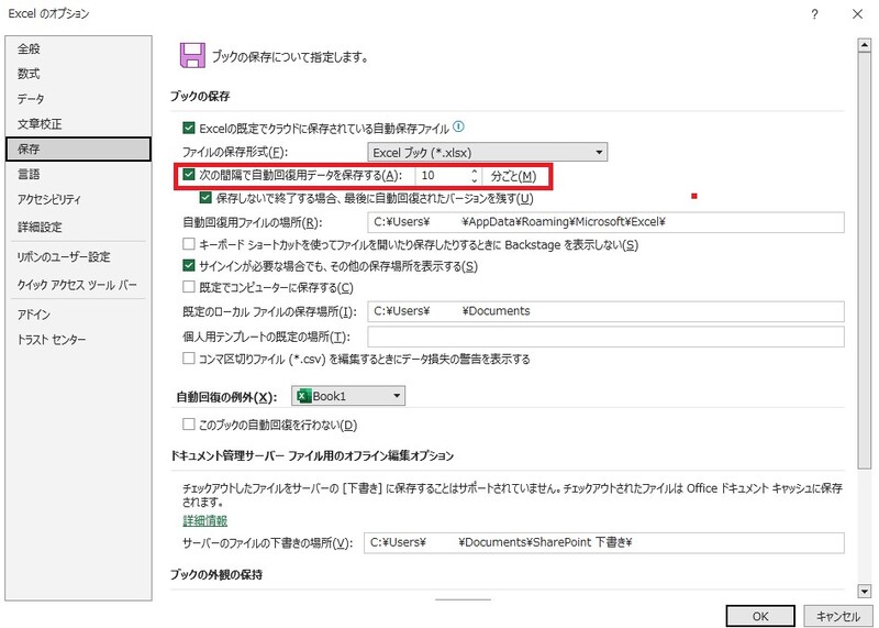 Excelのバックアップを取得する間隔を設定