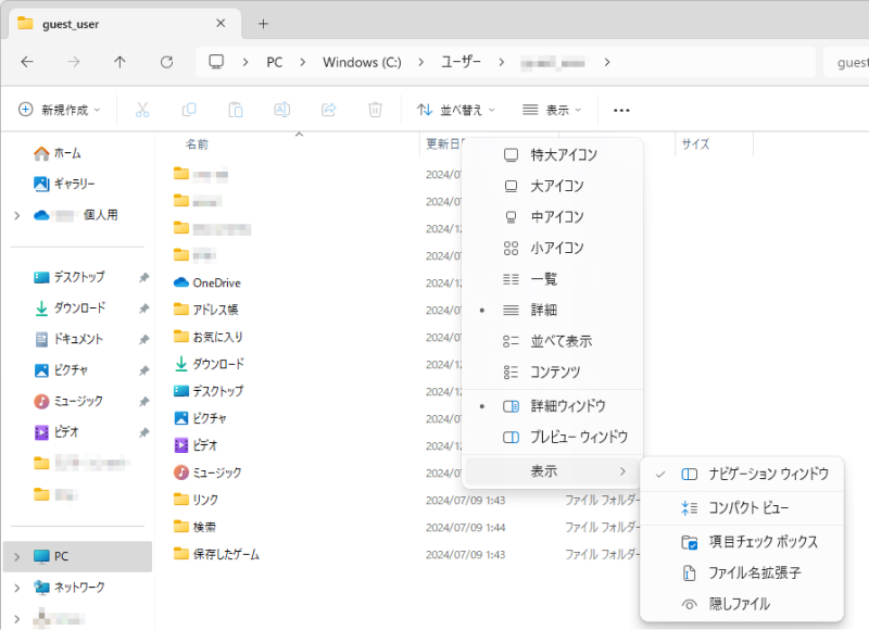「AppData」フォルダを非表示
