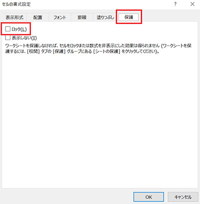 「ロック」のチェックを外す