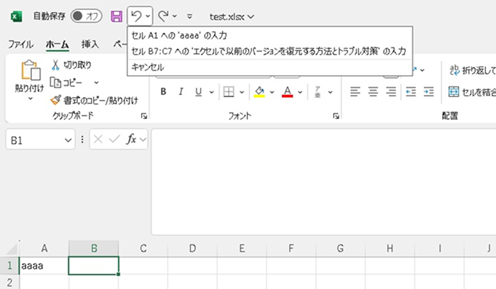 エクセルの元に戻すボタン