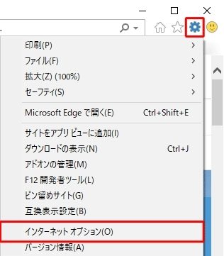 インターネットオプション