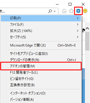 アドオンの管理