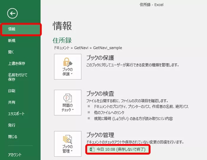 Excel エクセルのデータを復元する方法まとめ ベスト７