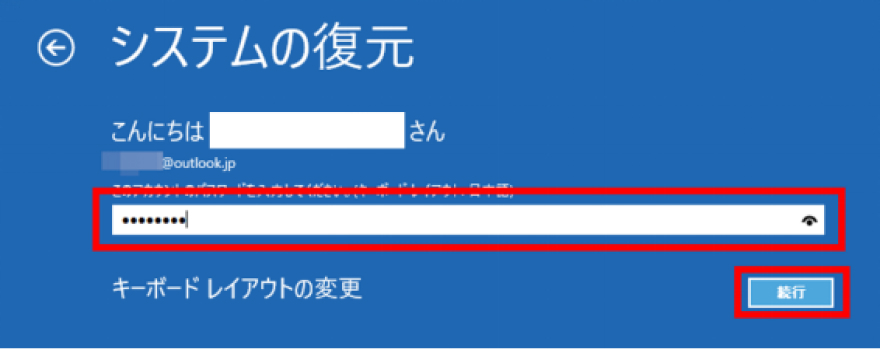 パスワードを入力